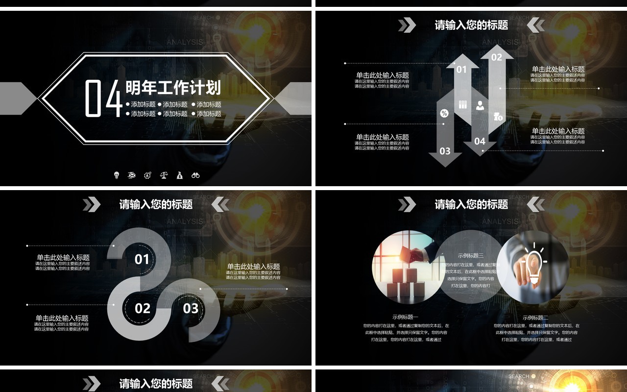 黑色互联网商务工作报告PPT模板
