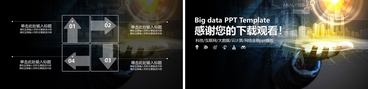 黑色互联网商务工作报告PPT模板
