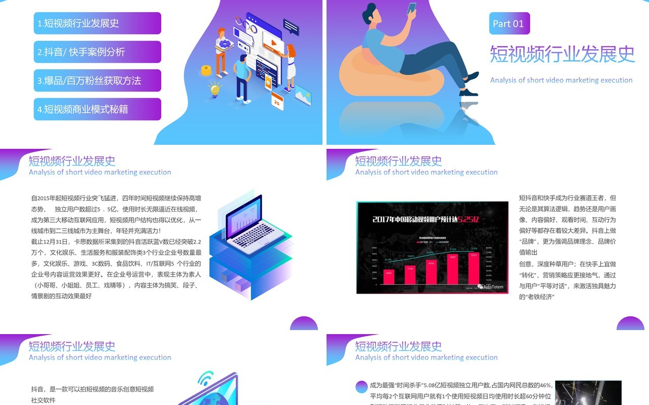 创意清新渐变风格短视频营销执行解析互联网运营PPT模板