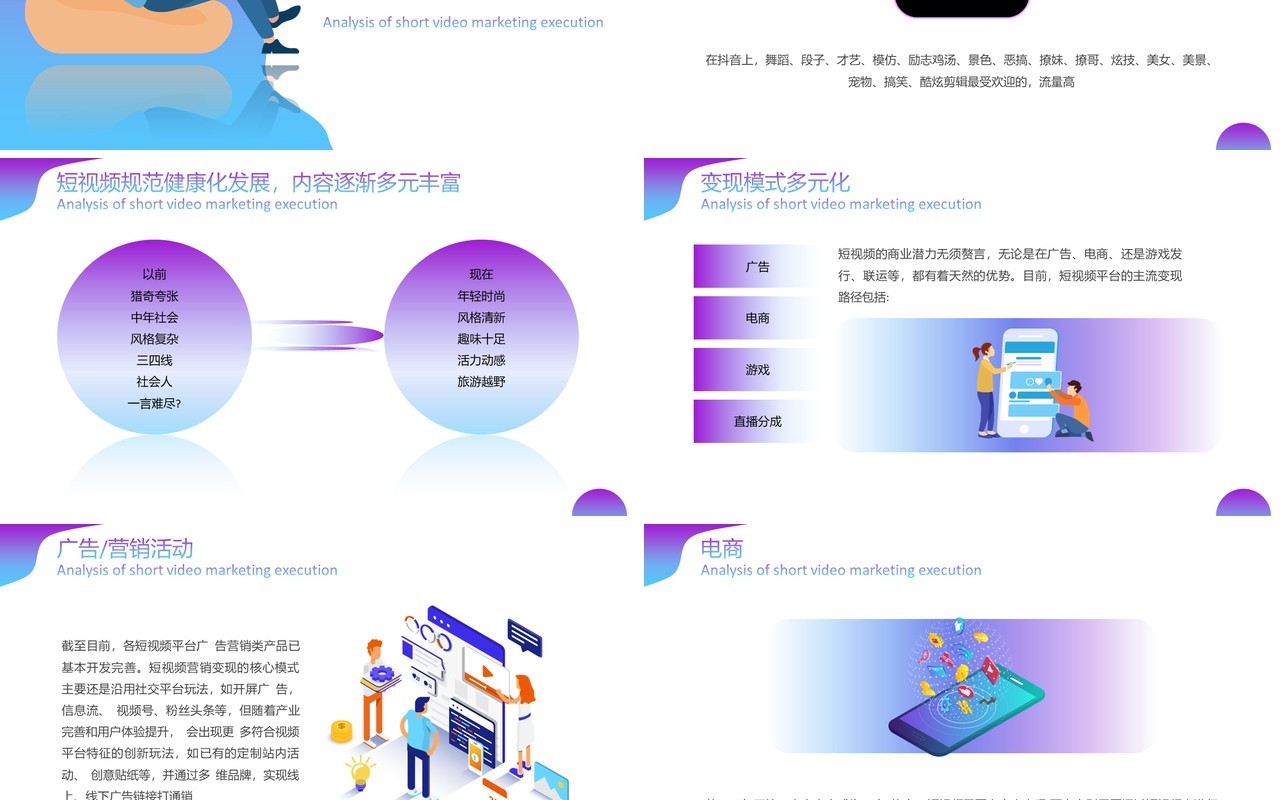 创意清新渐变风格短视频营销执行解析互联网运营PPT模板