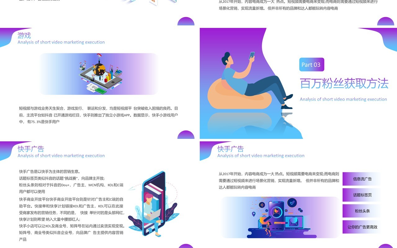 创意清新渐变风格短视频营销执行解析互联网运营PPT模板
