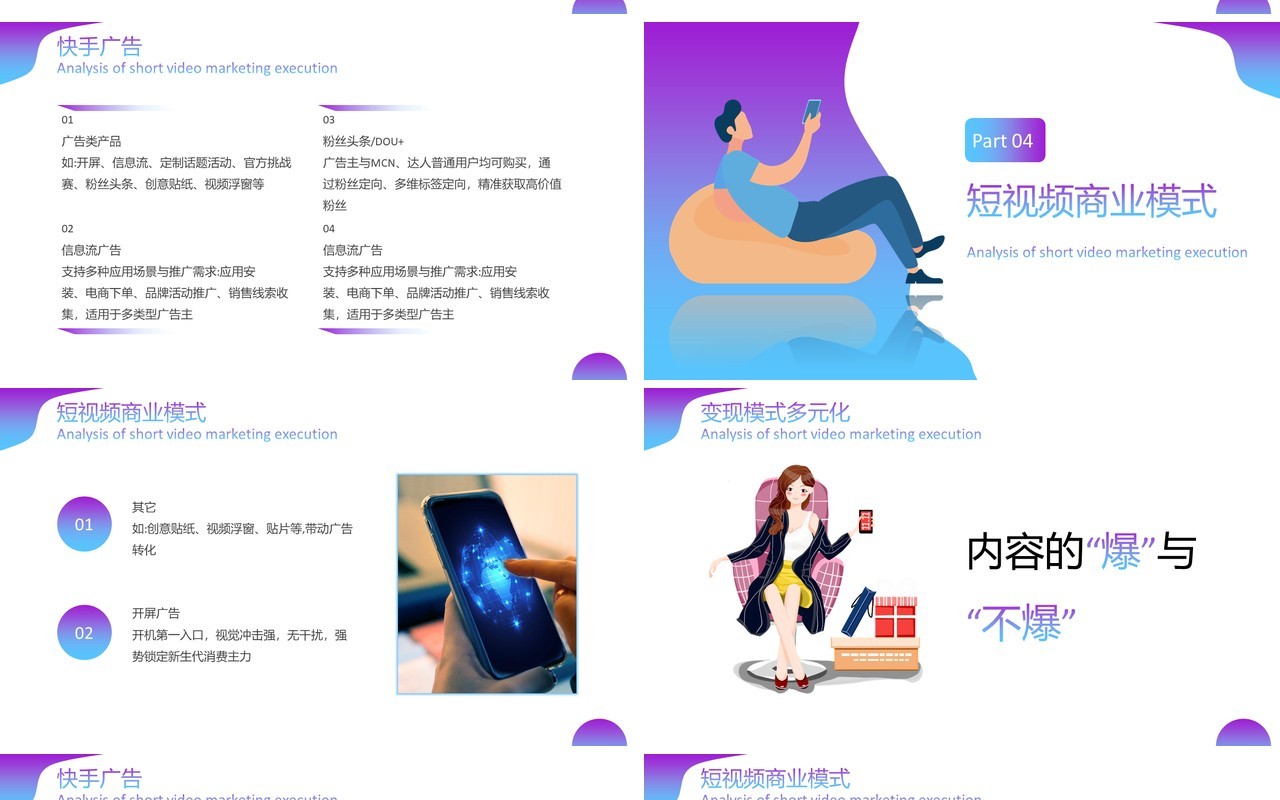 创意清新渐变风格短视频营销执行解析互联网运营PPT模板