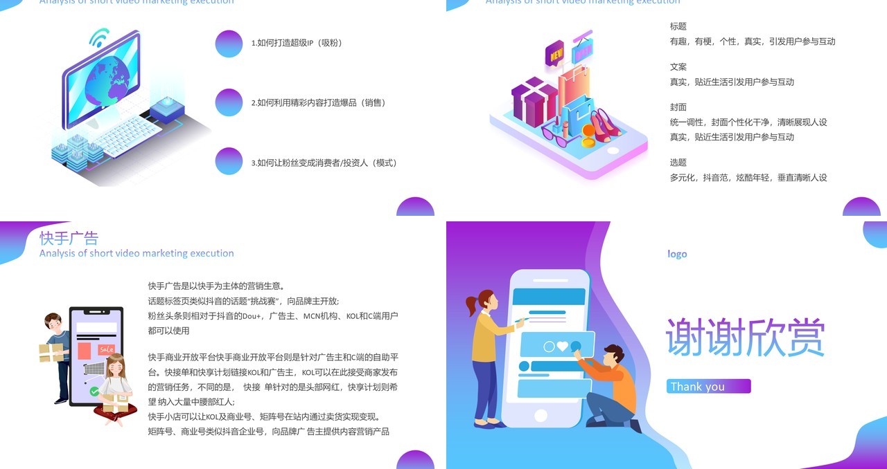 创意清新渐变风格短视频营销执行解析互联网运营PPT模板