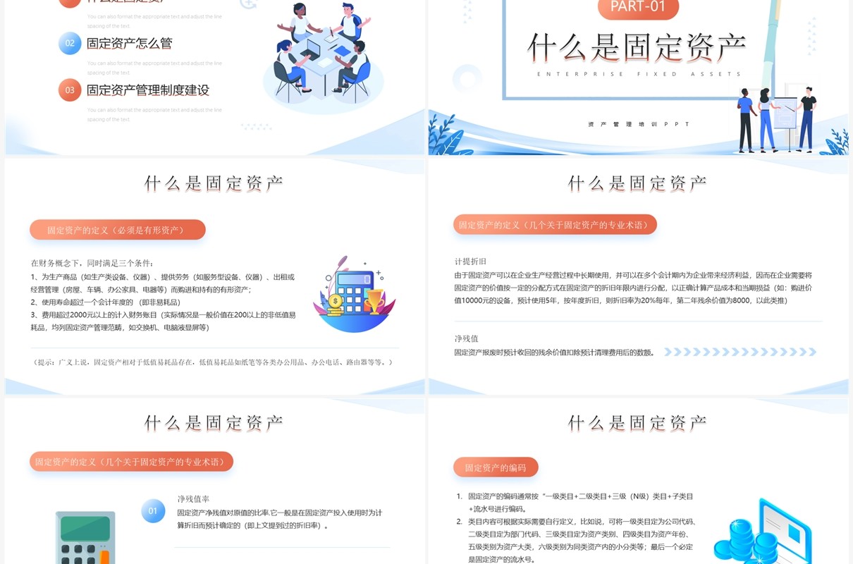 蓝色插画风企业固定资产培训PPT模板