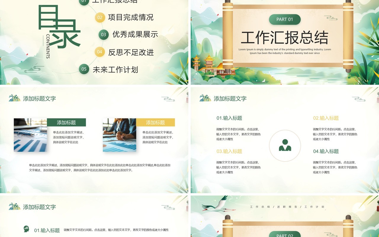 绿色国潮风工作总结述职报告PPT模板