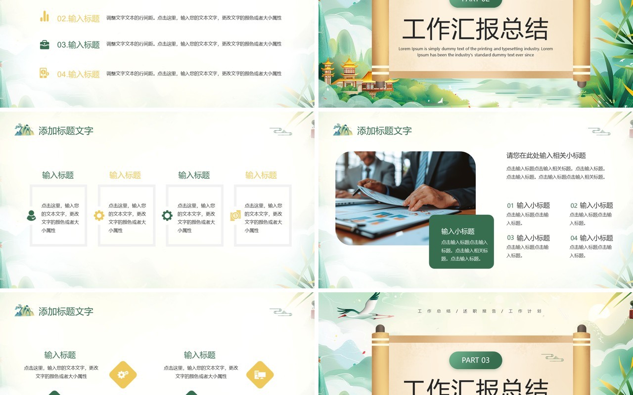 绿色国潮风工作总结述职报告PPT模板