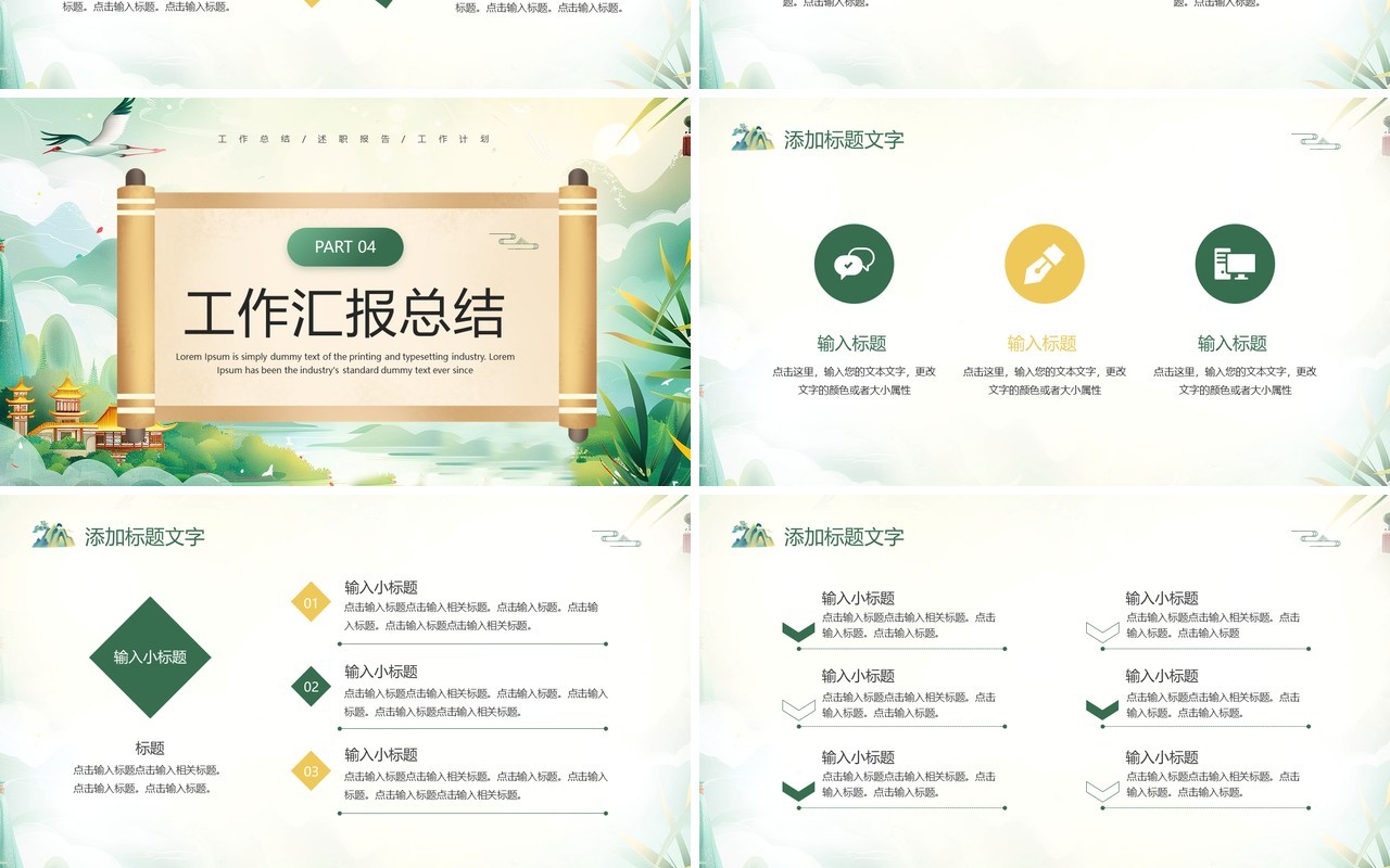 绿色国潮风工作总结述职报告PPT模板