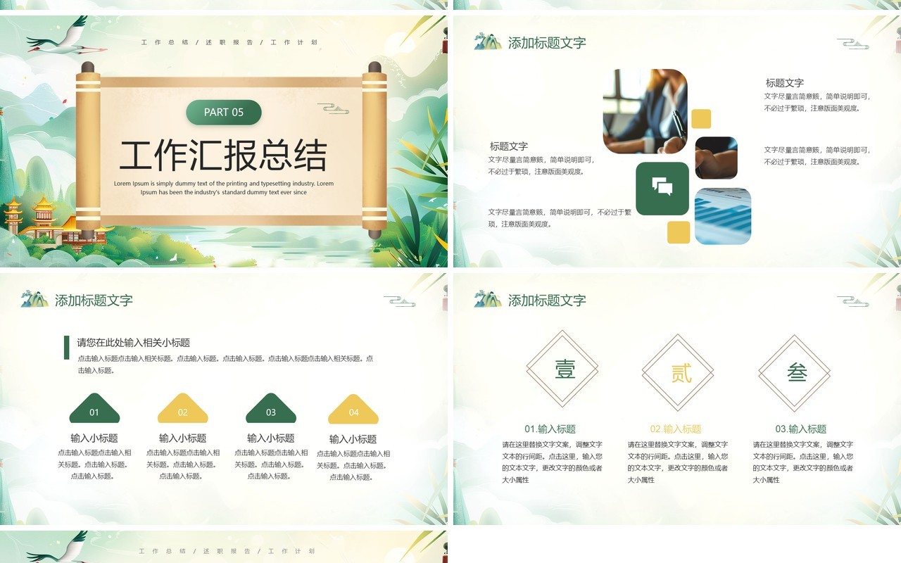 绿色国潮风工作总结述职报告PPT模板