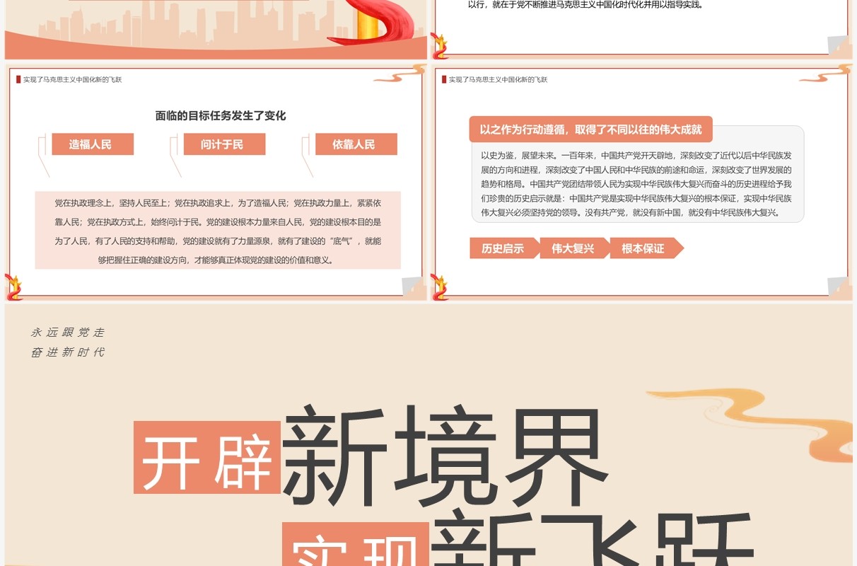橙色简约开辟新境界实现新飞跃PPT模板