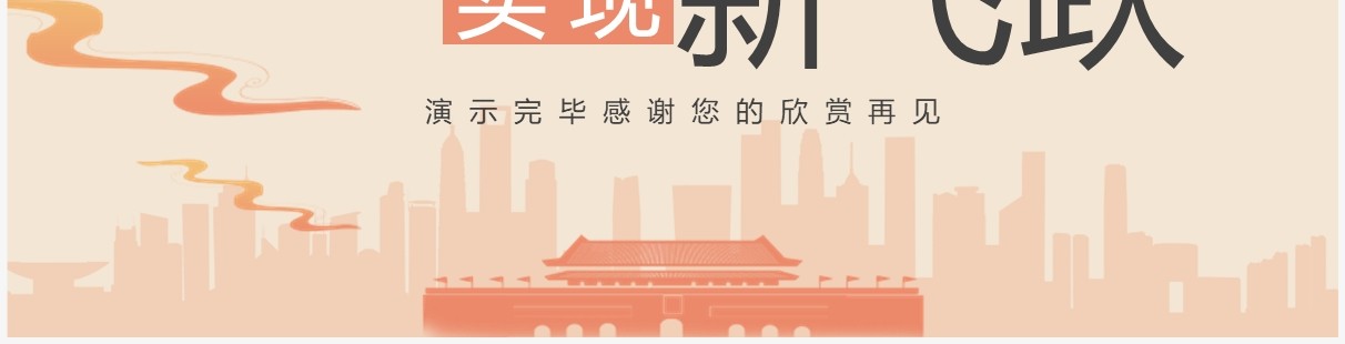 橙色简约开辟新境界实现新飞跃PPT模板