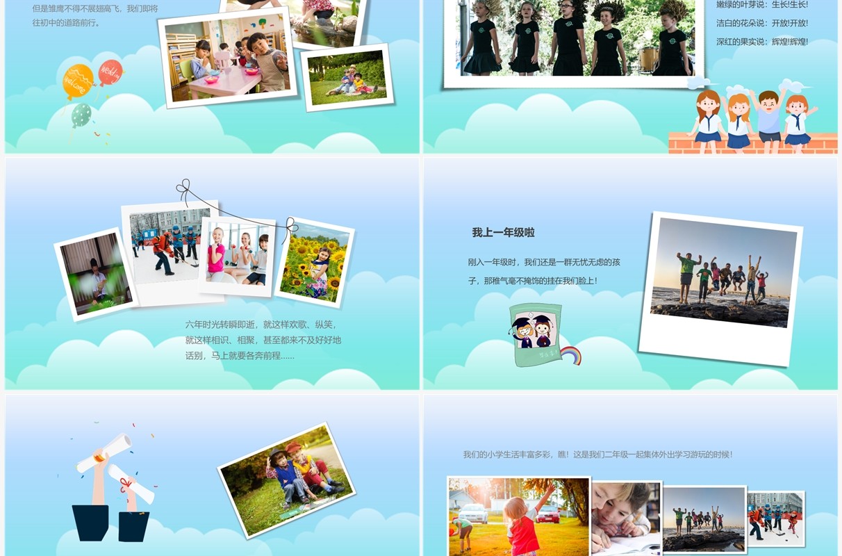 蓝色卡通小学毕业季不说再见PPT模板