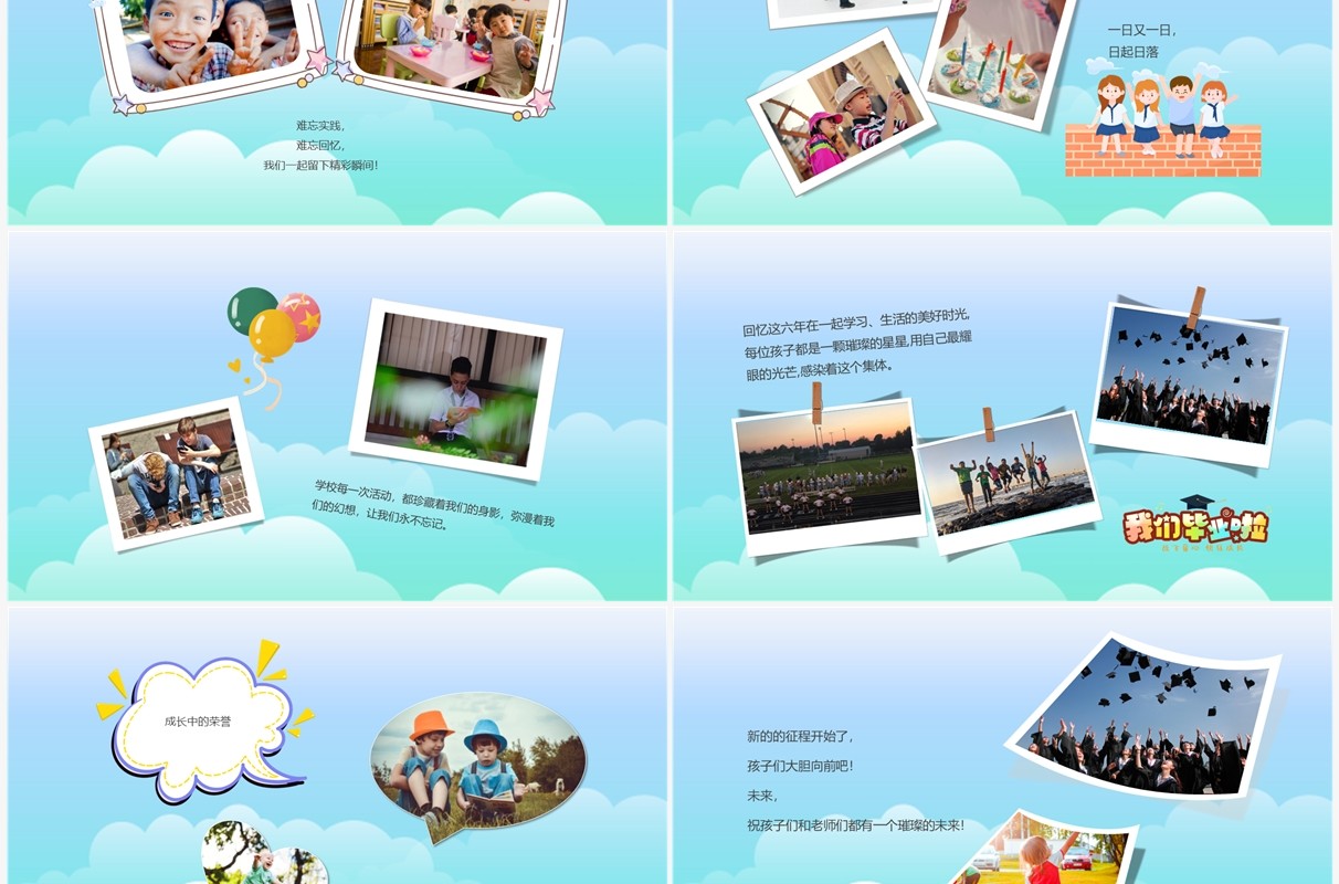 蓝色卡通小学毕业季不说再见PPT模板