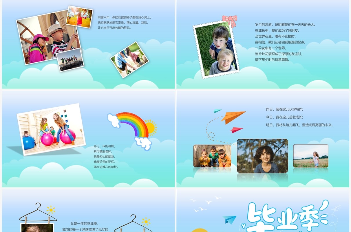 蓝色卡通小学毕业季不说再见PPT模板