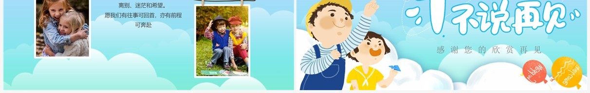 蓝色卡通小学毕业季不说再见PPT模板