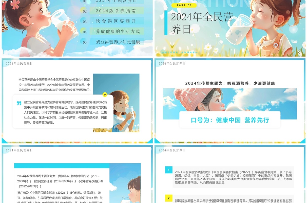 蓝色插画风第十届全民营养周PPT模板