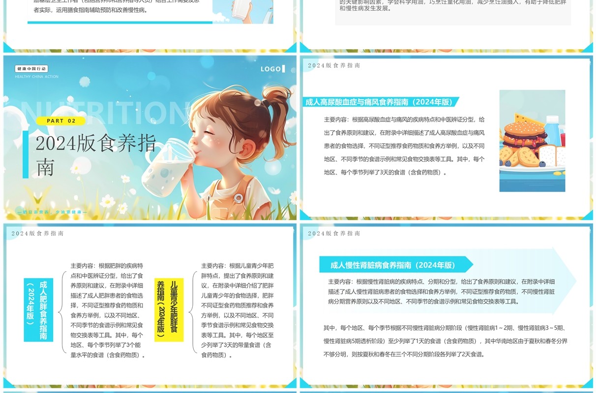 蓝色插画风第十届全民营养周PPT模板