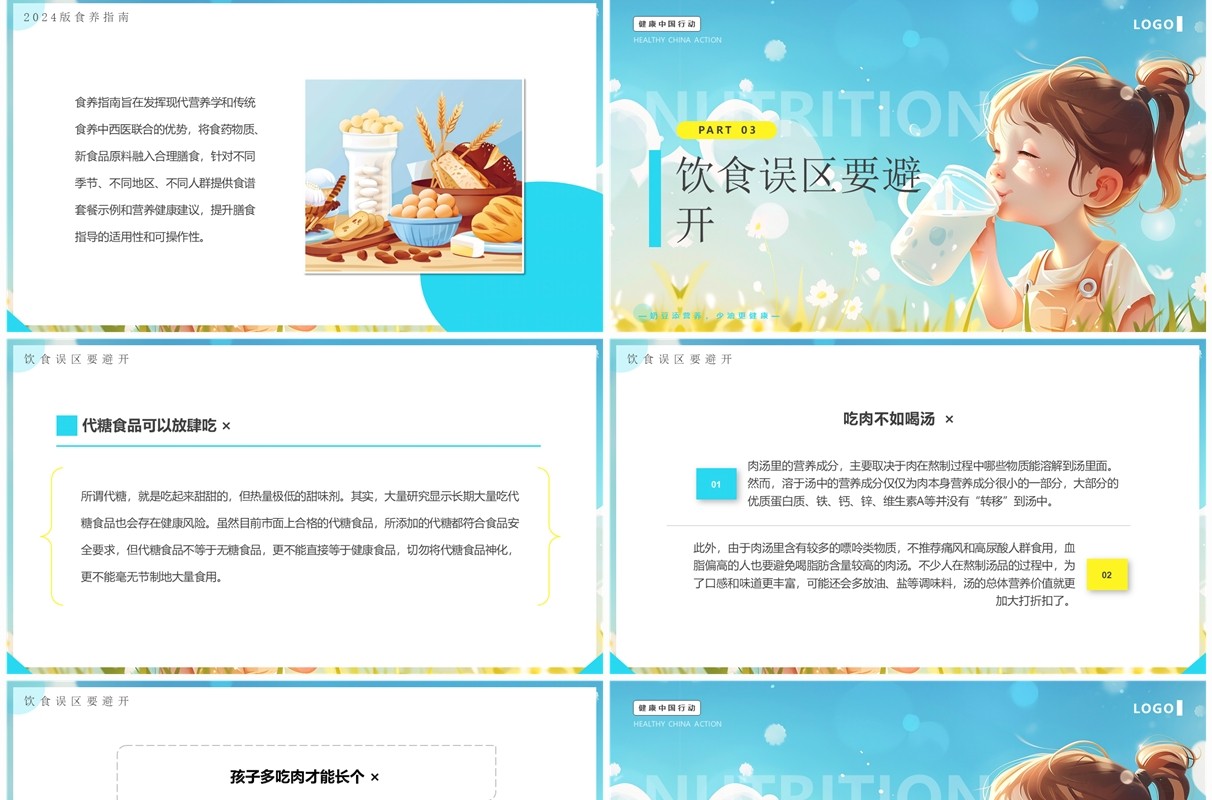 蓝色插画风第十届全民营养周PPT模板