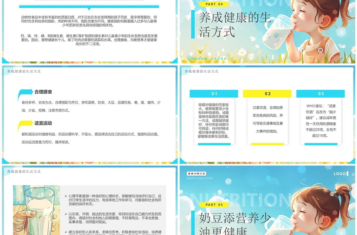 蓝色插画风第十届全民营养周PPT模板