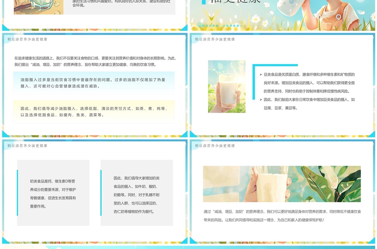 蓝色插画风第十届全民营养周PPT模板