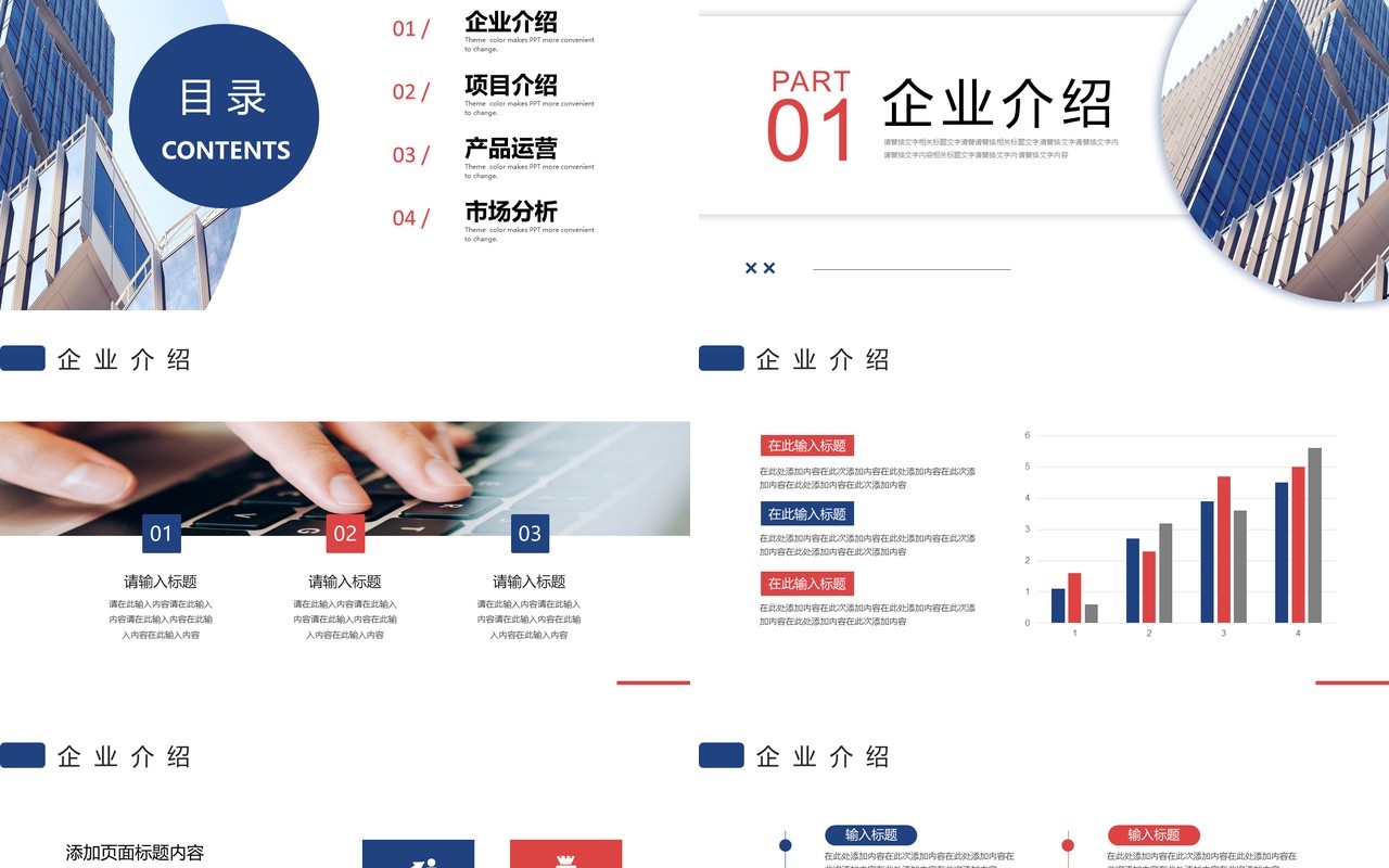 红蓝撞色商务风商业计划书PPT模板