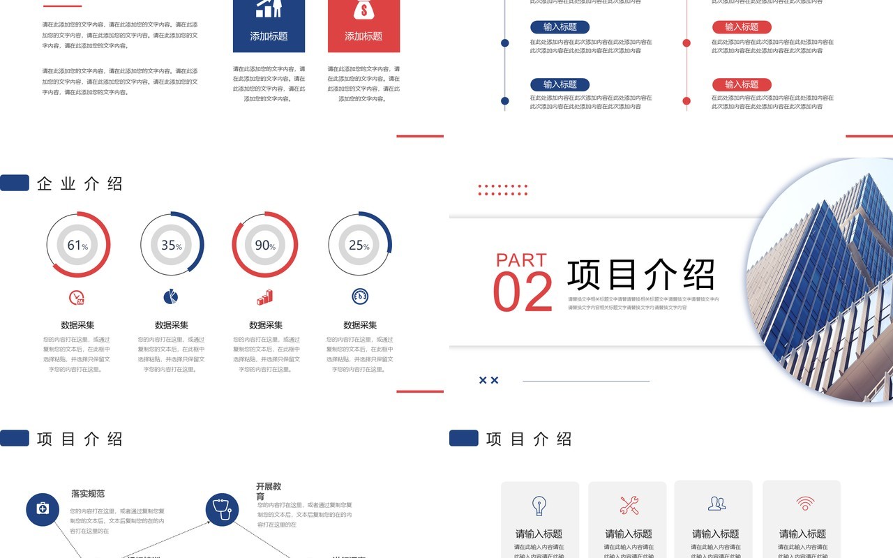 红蓝撞色商务风商业计划书PPT模板