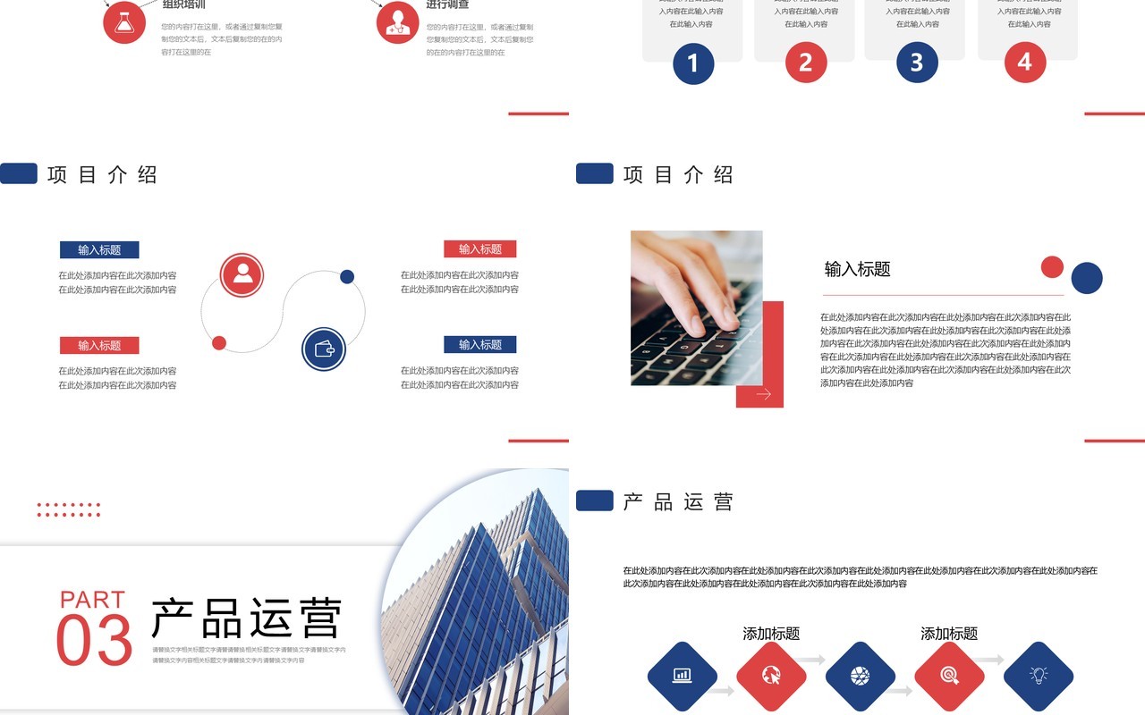 红蓝撞色商务风商业计划书PPT模板