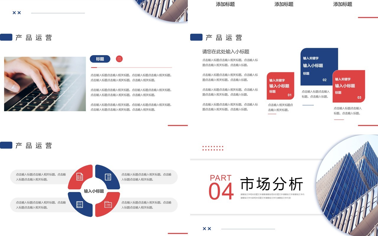 红蓝撞色商务风商业计划书PPT模板