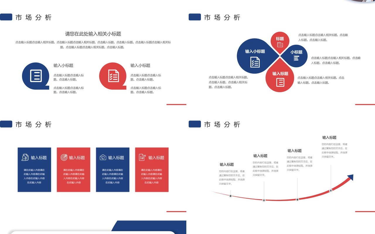 红蓝撞色商务风商业计划书PPT模板
