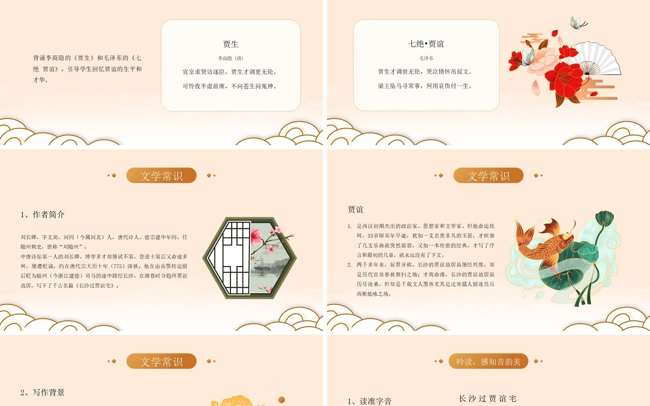 部编版九年级语文上册长沙过贾谊宅课件PPT模板