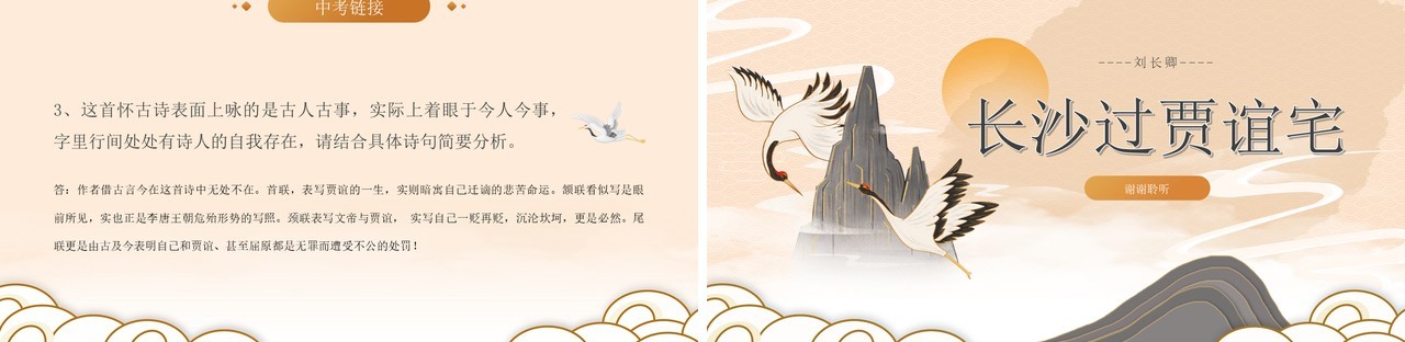 部编版九年级语文上册长沙过贾谊宅课件PPT模板