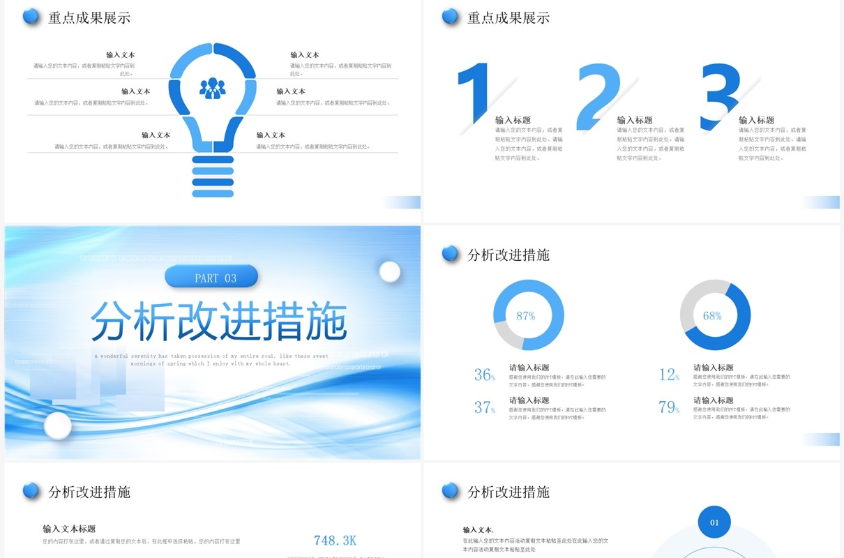 蓝色微粒体工作汇报总结PPT模板