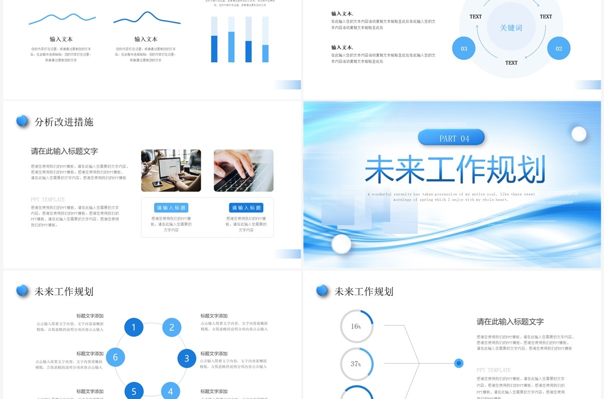 蓝色微粒体工作汇报总结PPT模板