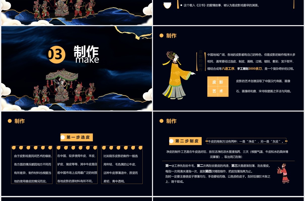 深色鎏金风皮影文化宣传通用PPT模板