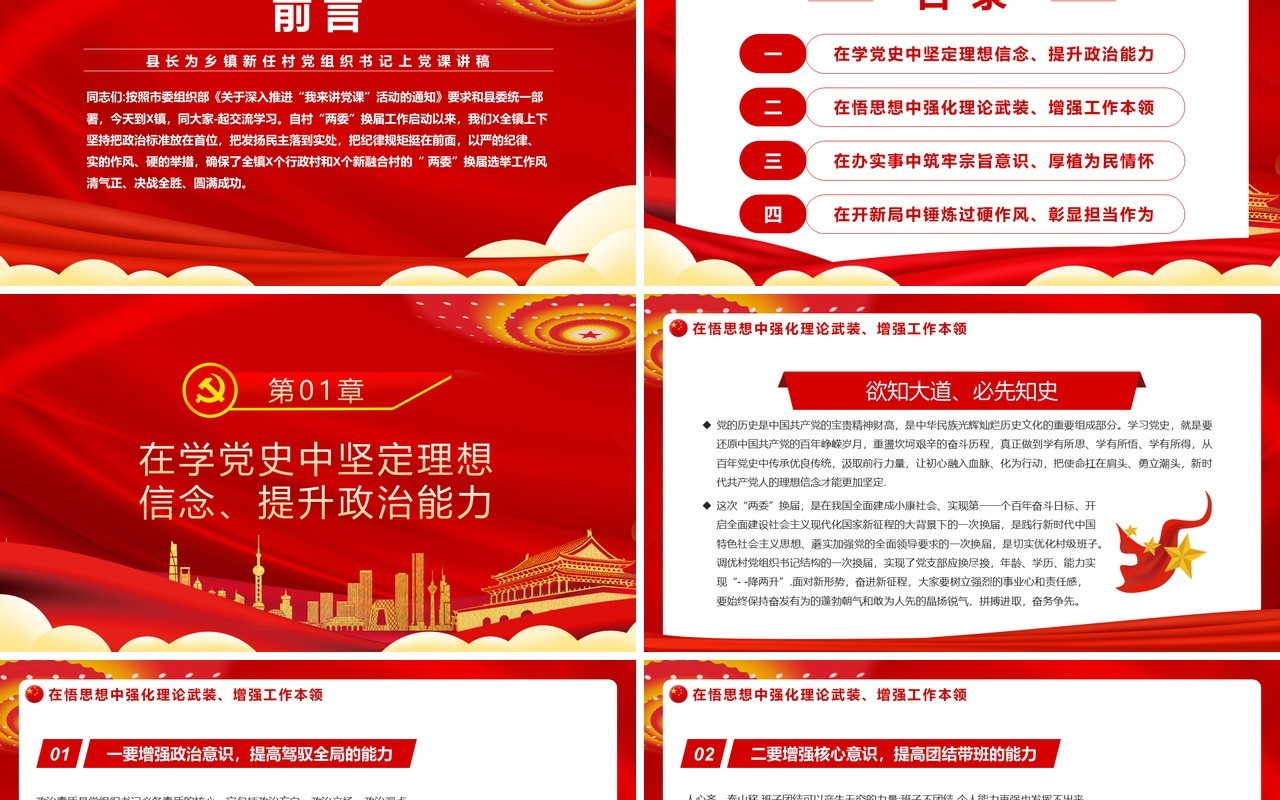 在奋近新征程中迈出新步伐展现新作为PPT模板
