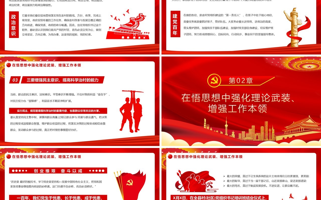 在奋近新征程中迈出新步伐展现新作为PPT模板