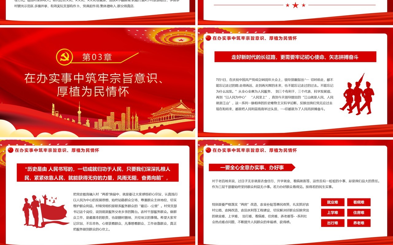 在奋近新征程中迈出新步伐展现新作为PPT模板