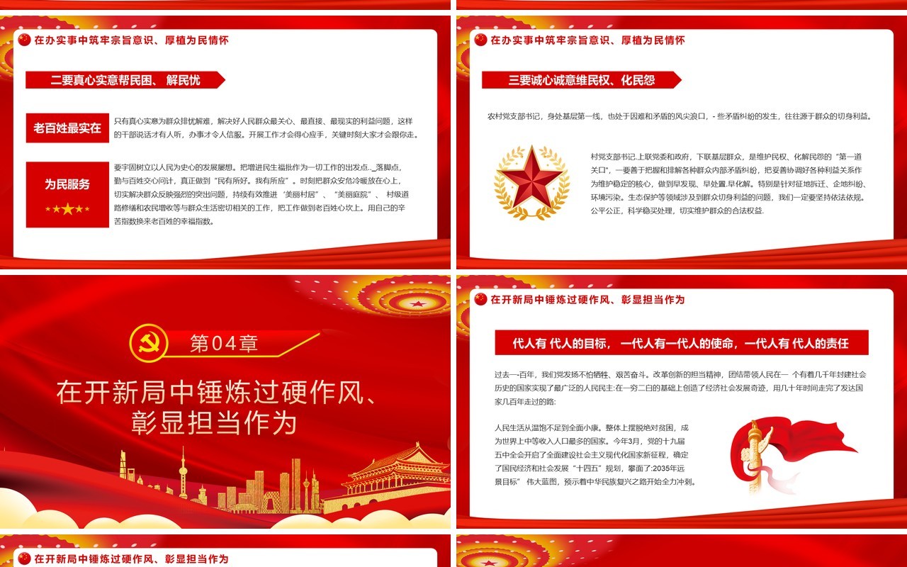 在奋近新征程中迈出新步伐展现新作为PPT模板