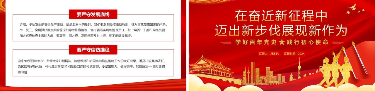 在奋近新征程中迈出新步伐展现新作为PPT模板