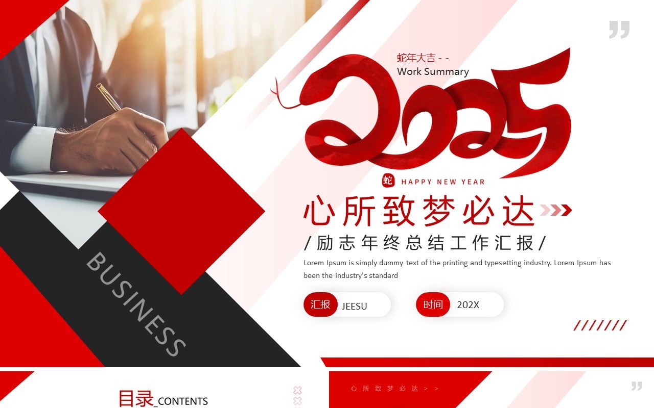 红色励志风2025年终工作总结PPT模板