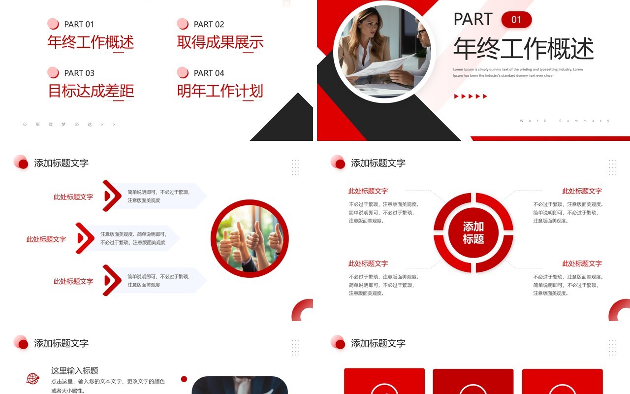 红色励志风2025年终工作总结PPT模板