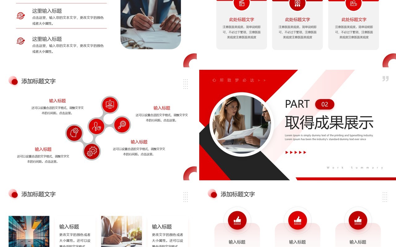 红色励志风2025年终工作总结PPT模板