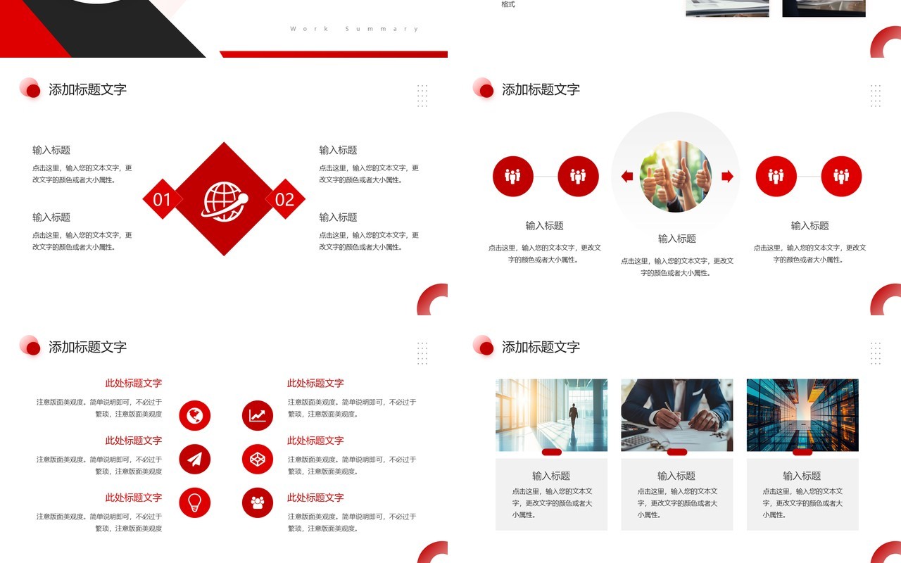 红色励志风2025年终工作总结PPT模板