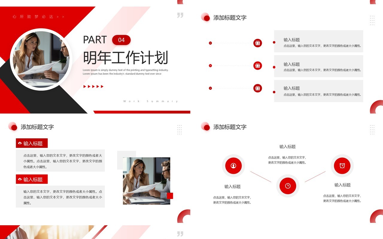 红色励志风2025年终工作总结PPT模板