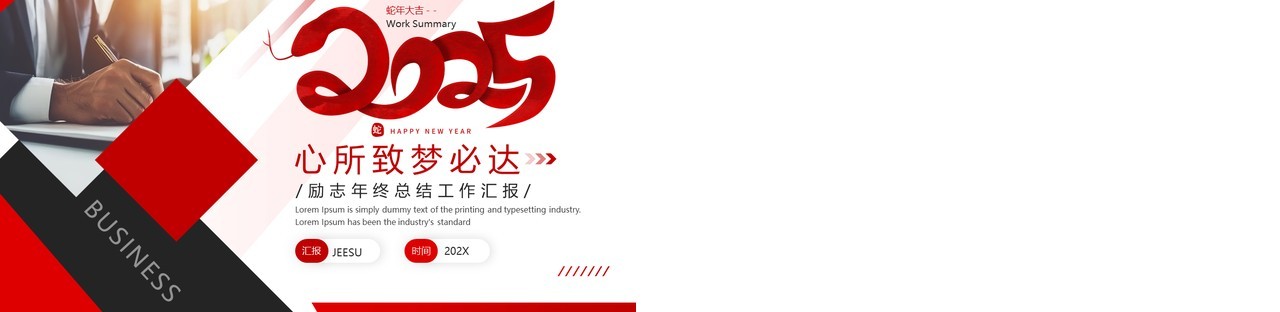 红色励志风2025年终工作总结PPT模板