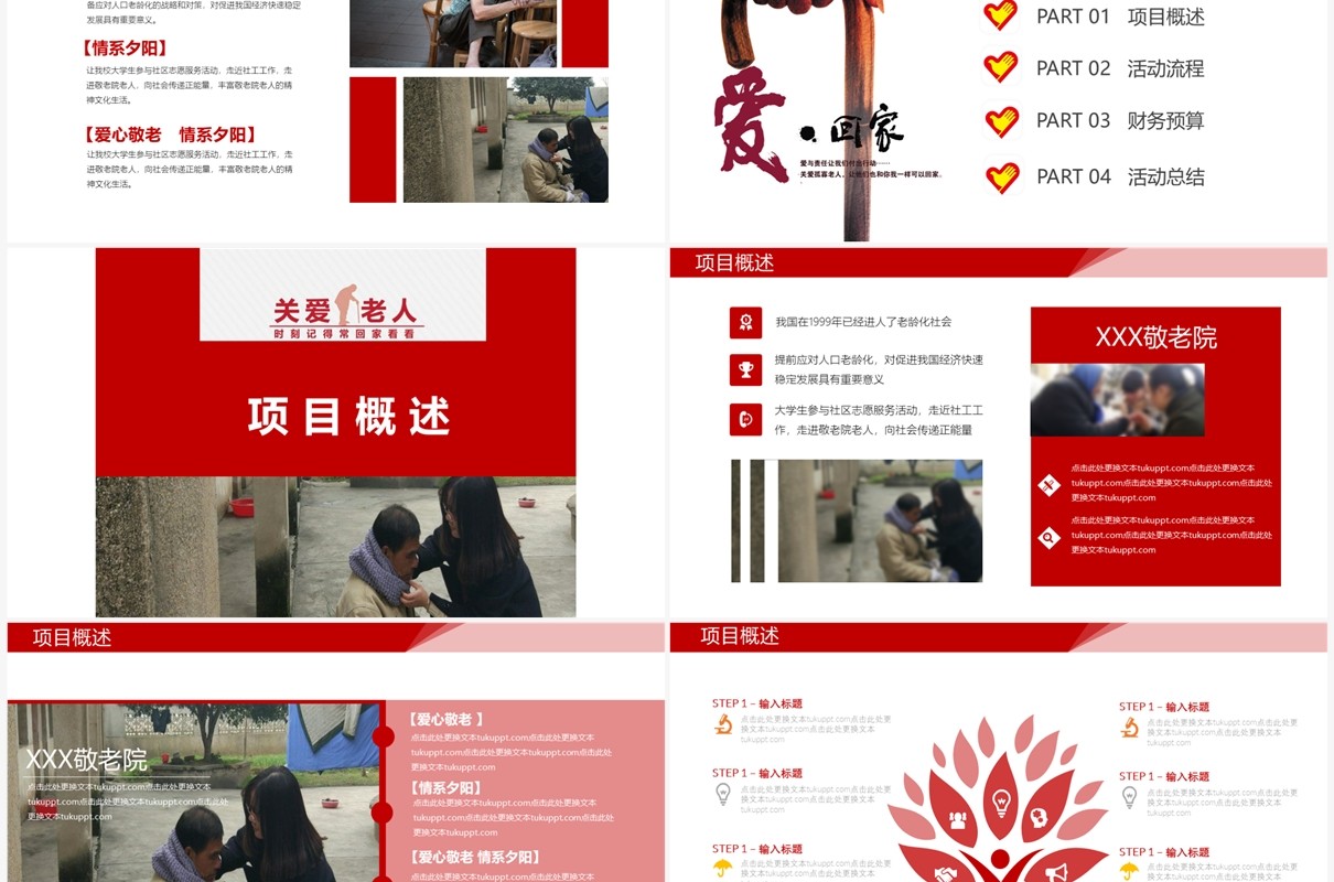 大学生暑期三下乡爱心敬老情系夕阳活动策划汇报PPT模板