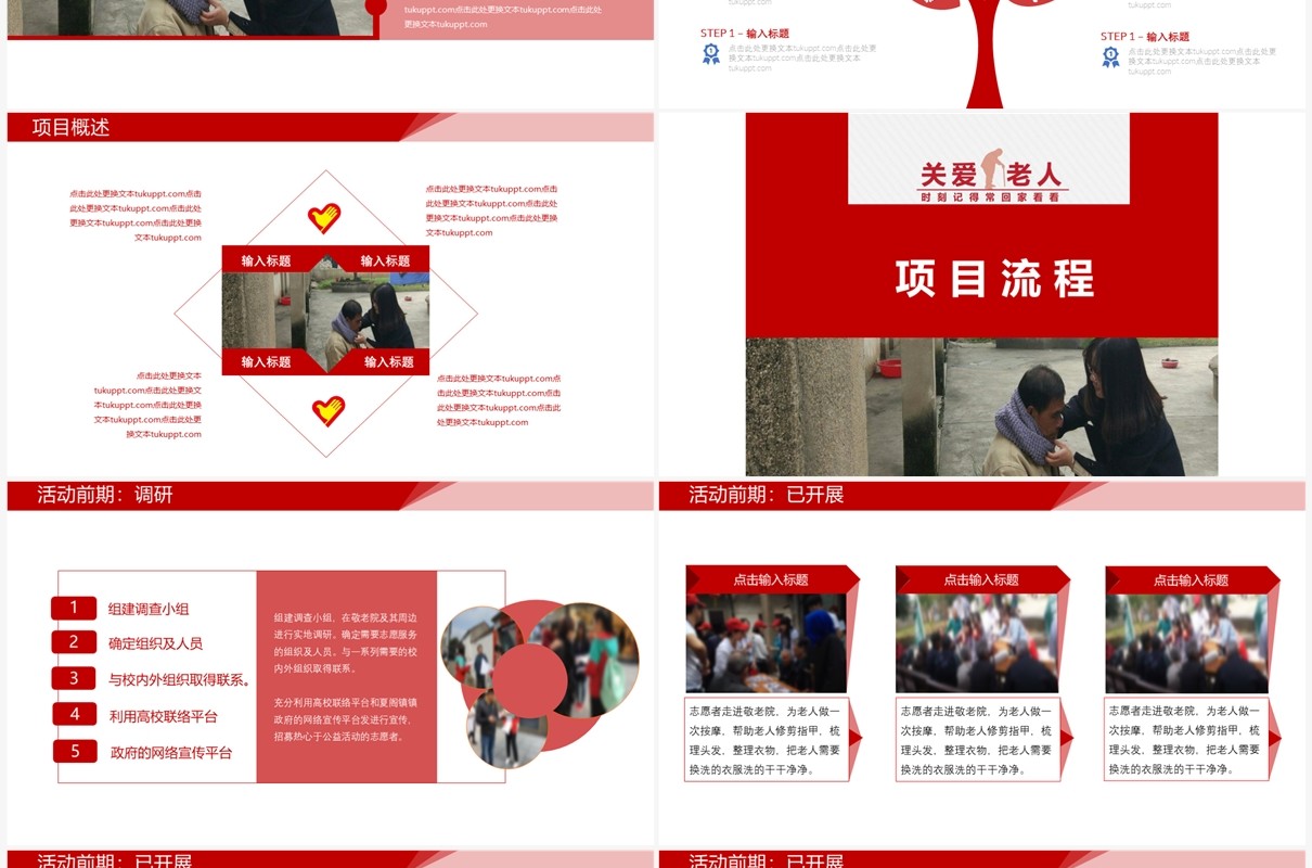 大学生暑期三下乡爱心敬老情系夕阳活动策划汇报PPT模板