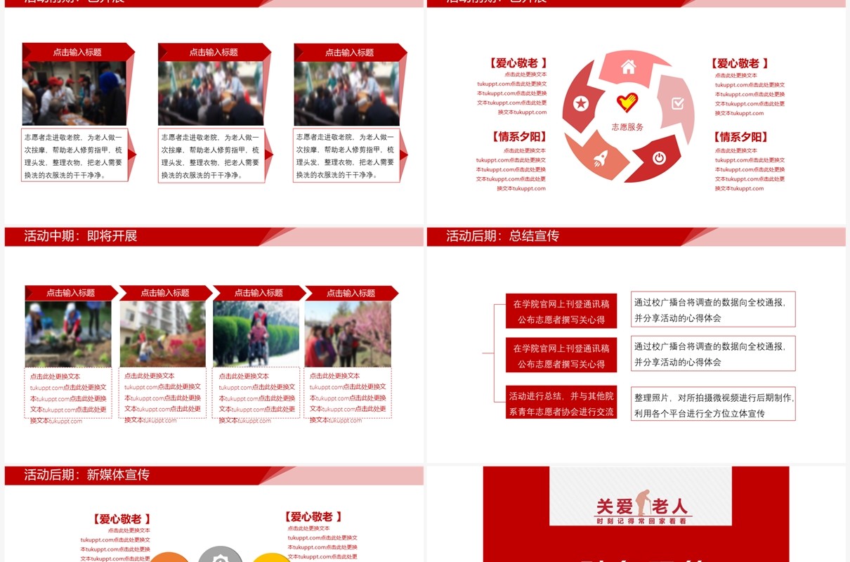 大学生暑期三下乡爱心敬老情系夕阳活动策划汇报PPT模板
