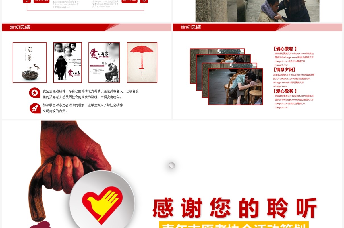 大学生暑期三下乡爱心敬老情系夕阳活动策划汇报PPT模板