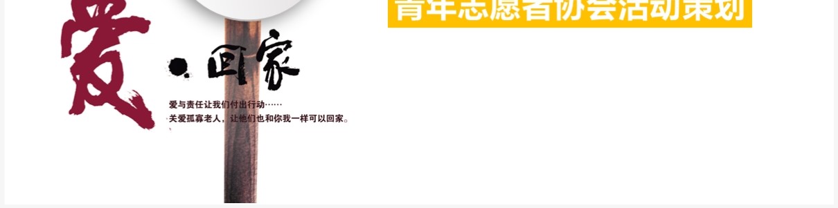 大学生暑期三下乡爱心敬老情系夕阳活动策划汇报PPT模板