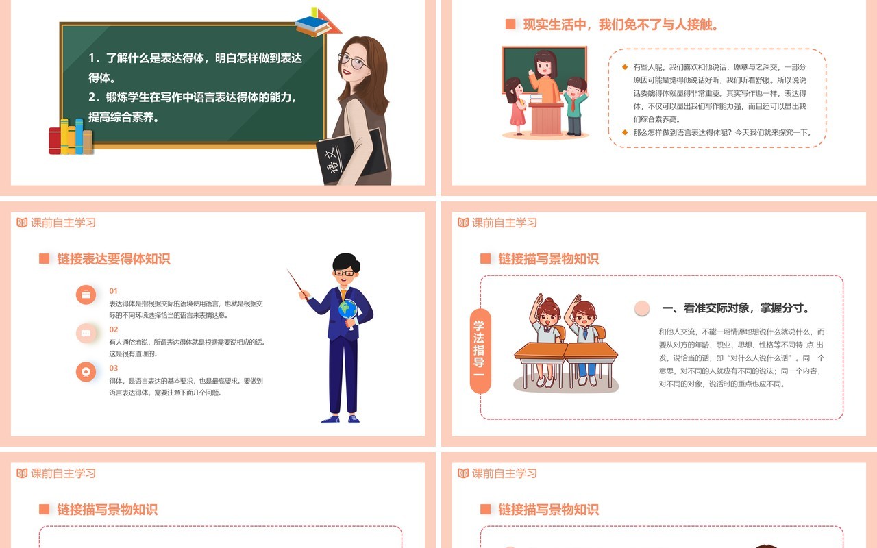 部编版八年级语文上册写作表达要得体课件PPT模板